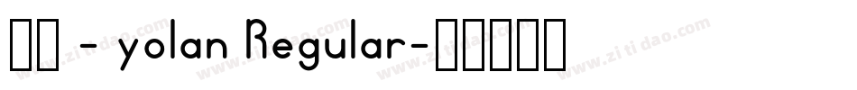 幽圆 - yolan Regular字体转换